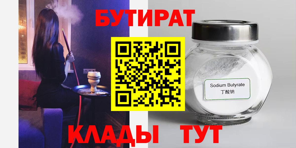 БУТИРАТ оксана Муравленко