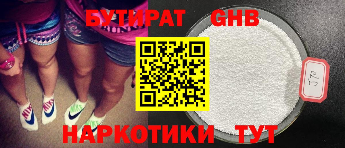 БУТИРАТ бутик Муравленко