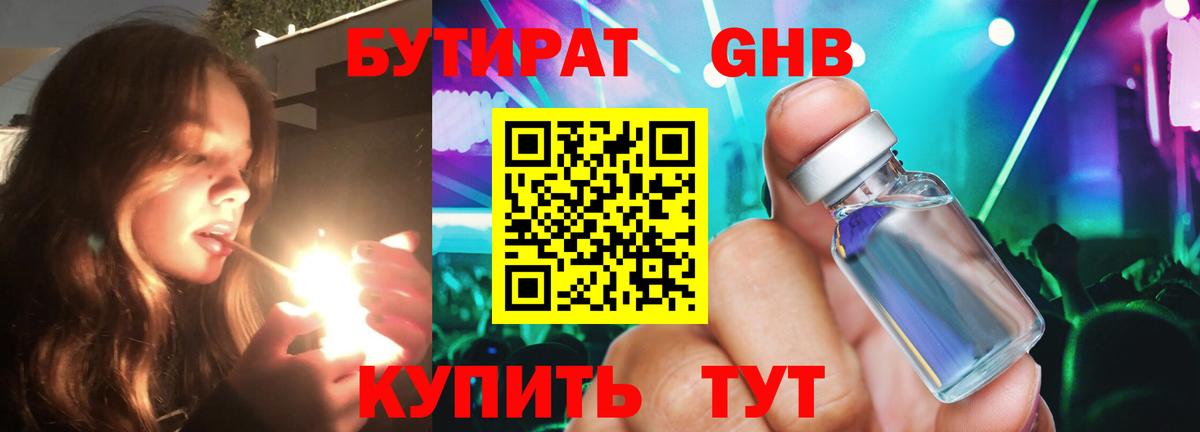 Муравленко  БУТИРАТ  Вход с VPN  Бутират вода 