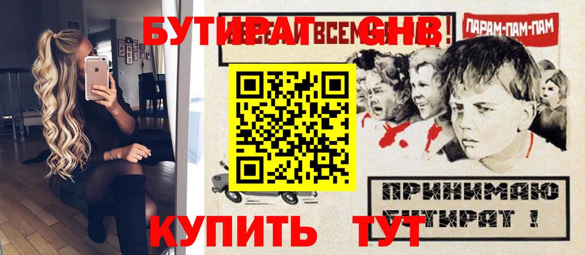 Бутират 1.4BDO  Бутират  Муравленко 