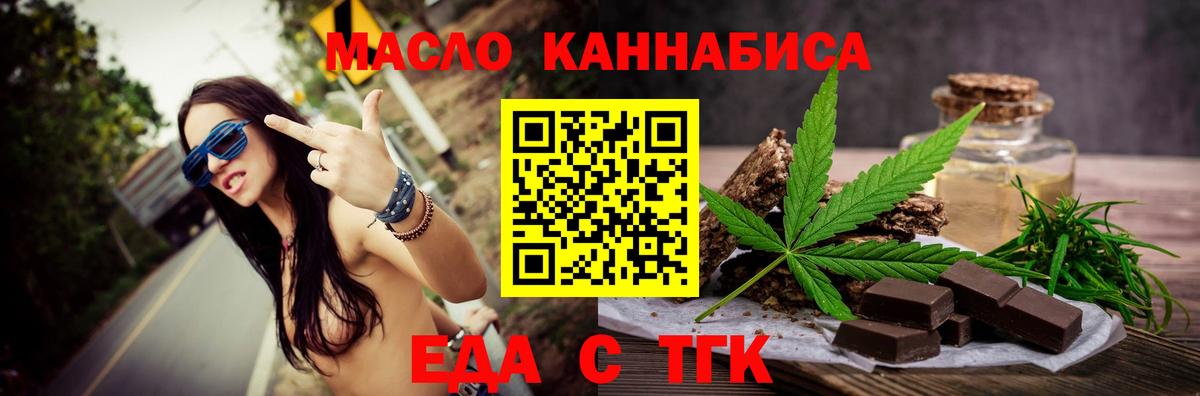 Еда ТГК конопля  Вход с VPN  Муравленко 