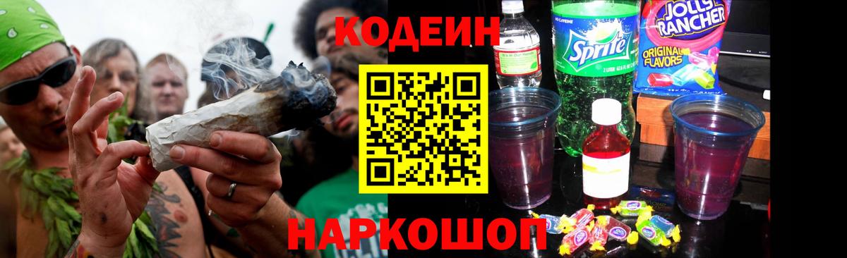 Муравленко  Кодеин Purple Drank  Вход с VPN 