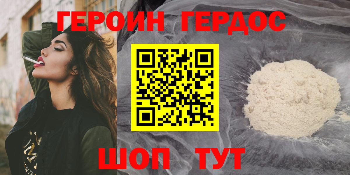 ГЕРОИН Heroin  Вход с VPN  Героин  Муравленко 