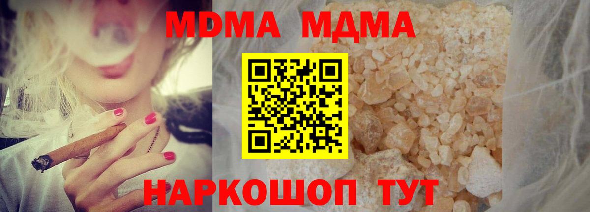 MDMA кристаллы  Вход с VPN  Муравленко 