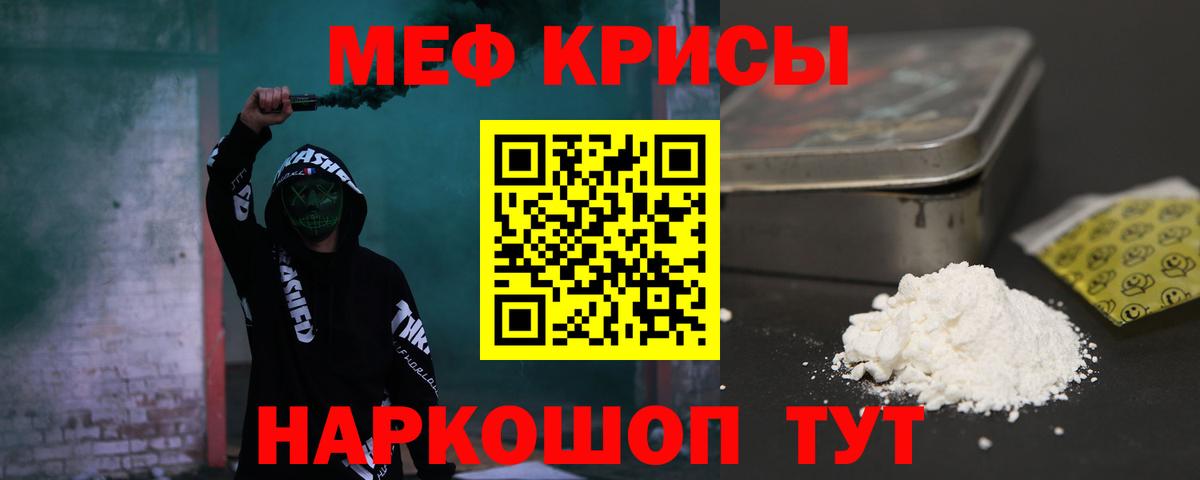 Меф мяу мяу кристаллы Муравленко