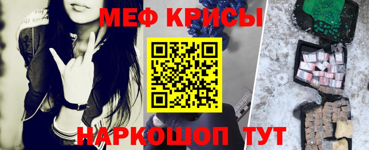 МЯУ-МЯУ  МЕФ  Муравленко  Вход с VPN  МЯУ-МЯУ кристаллы 