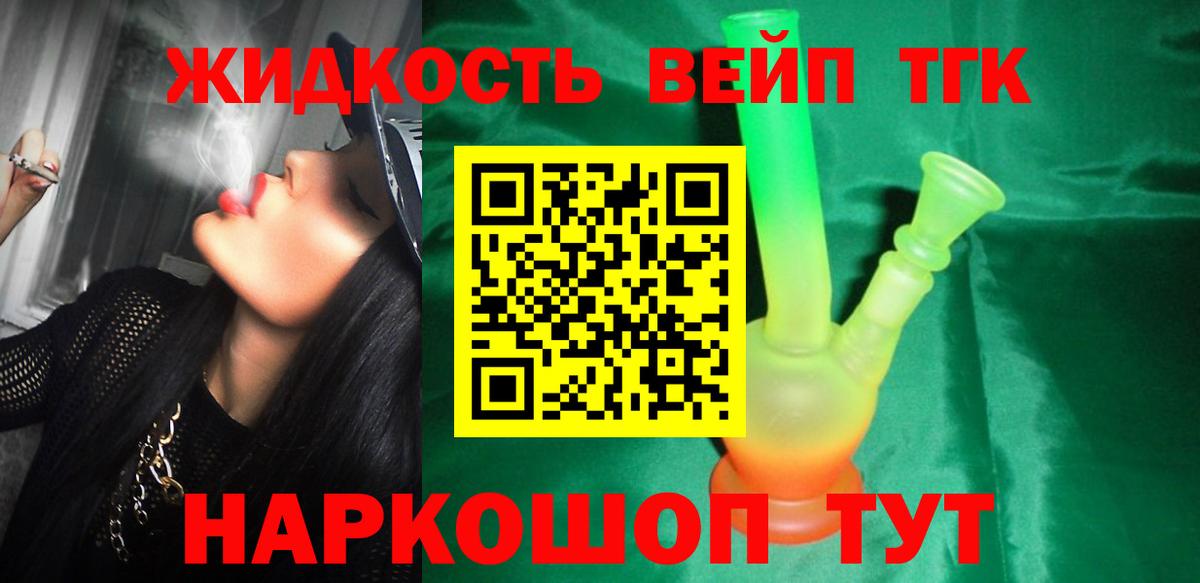 ТГК жижа Муравленко