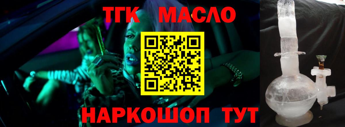 Дистиллят ТГК гашишное масло  Вход с VPN  Муравленко 